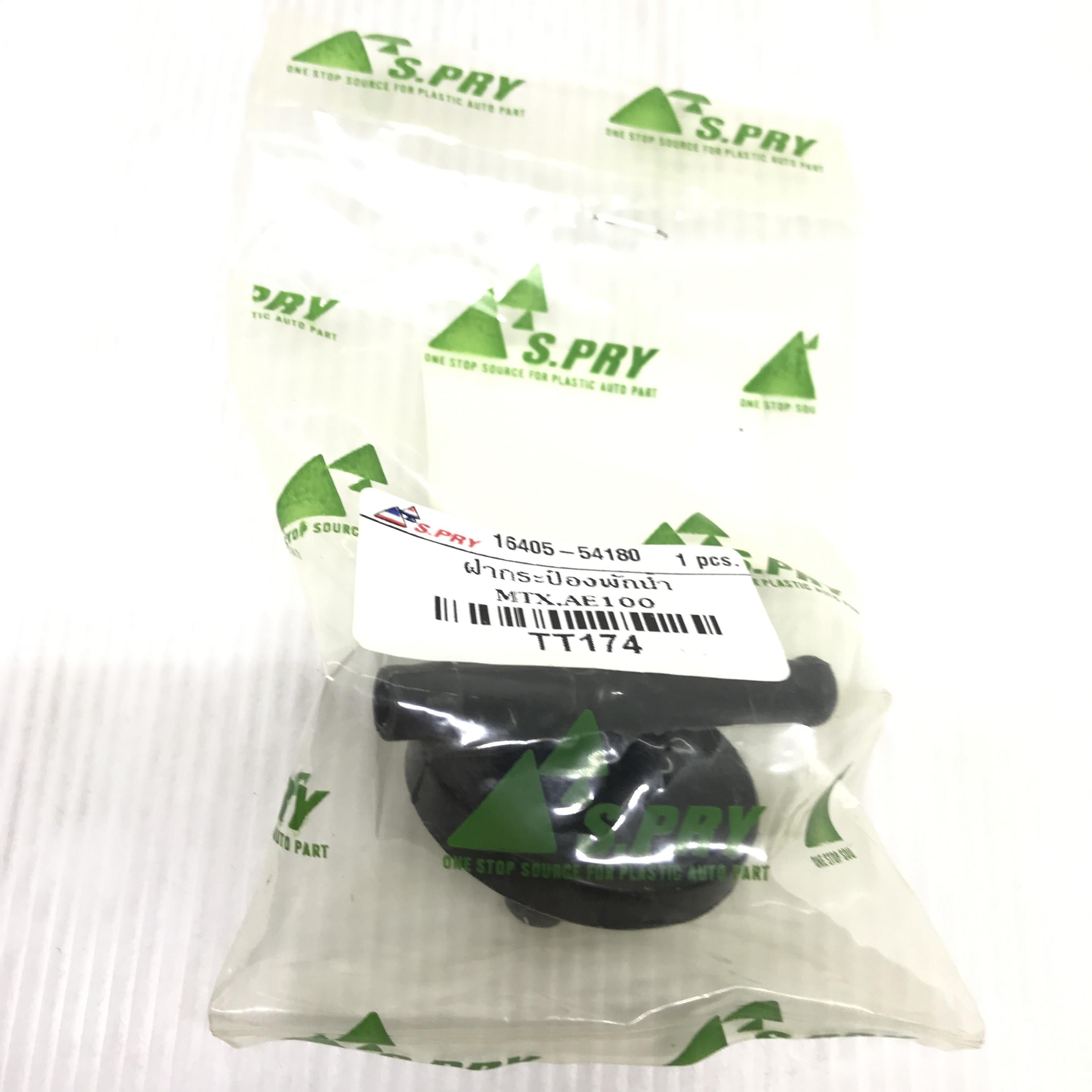 SPRY ฝากระป๋องพักน้ำ TOYOTA LN50 / MTX / AE100 โตโยต้า ไม้ตี้เอ็กซ์ เบอร์ TT174 (CAP Reserve tank)