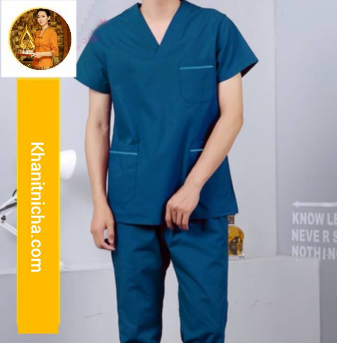 ชุดสครับ ชุดหมอผ่าตัด ชุดพยาบาลห้องผ่าตัด
