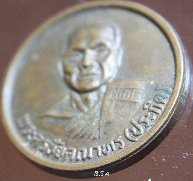 เหรียญ พระครูชัย คณาทร(ประกิต) ชัยนาท 2538