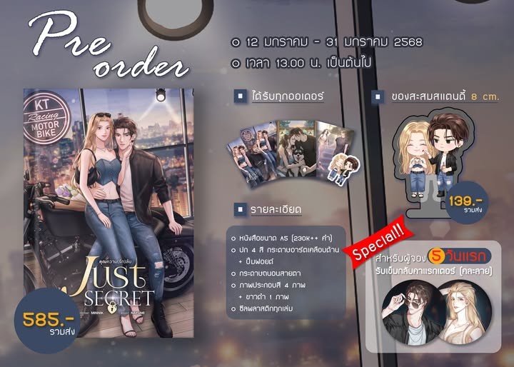 JUST SECRET คุณความ(รัก)ลับ #พักรับทอย / Minnik (หนังสือทำมือ ใหม่)