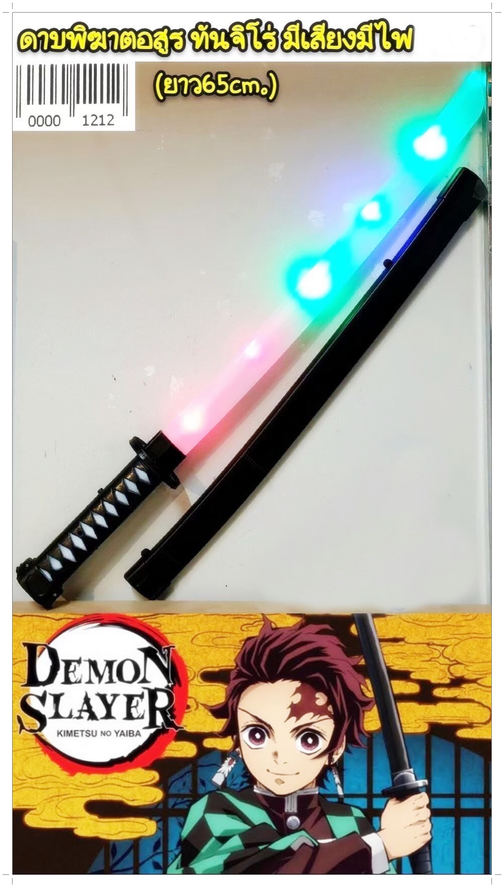 ของเล่นดาบ มีเสียง มีไฟ ดาบพิฆาตอสูร