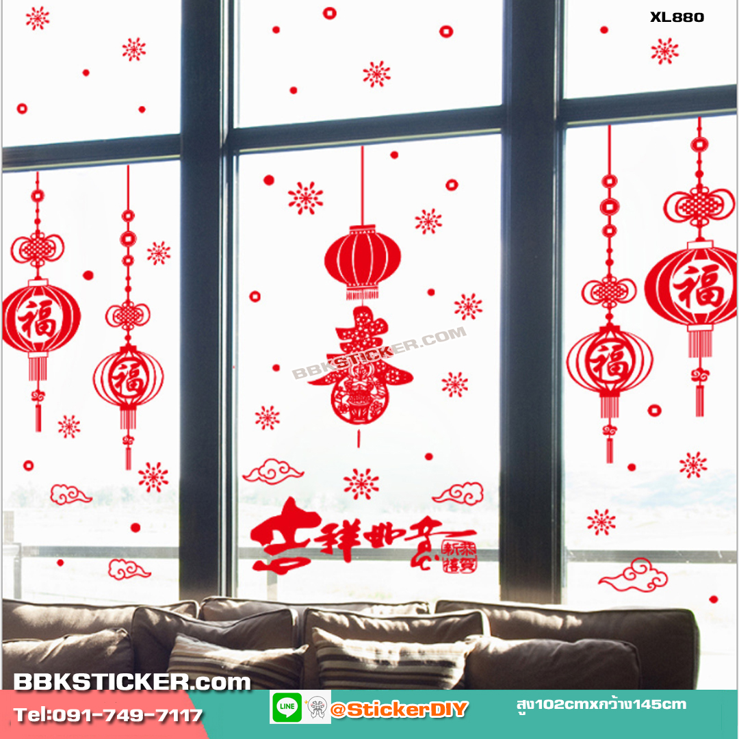 Transparent Wall Sticker สติ๊กเกอร์ติดผนัง "นำความเจริญรุ่งเรือง ความสำเร็จ และความสุข" XL880 (กว้าง145cm.xสูง102cm.)