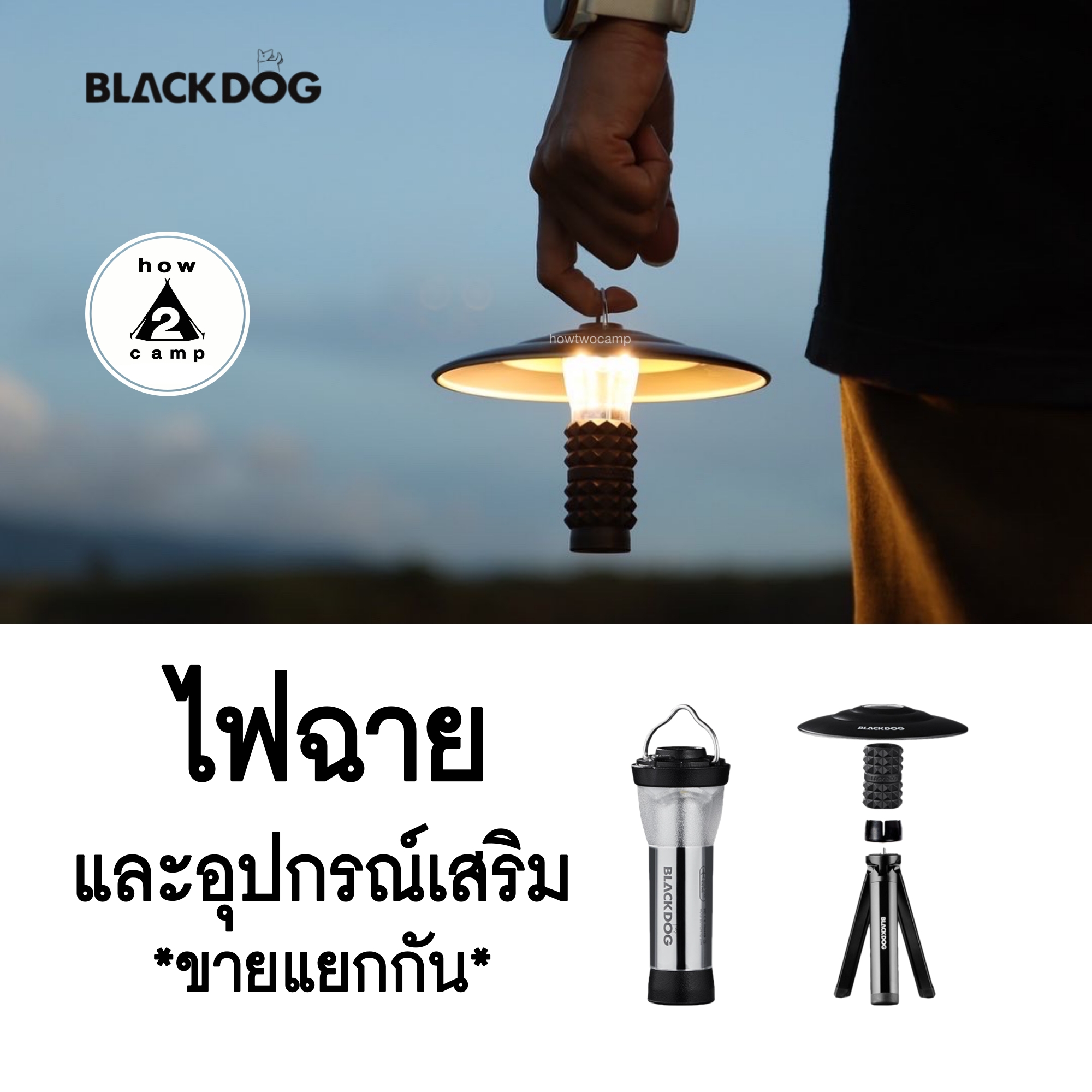 flash light blackdog ไฟฉาย อุปกรณ์เสริม(ขายแยกกัน)