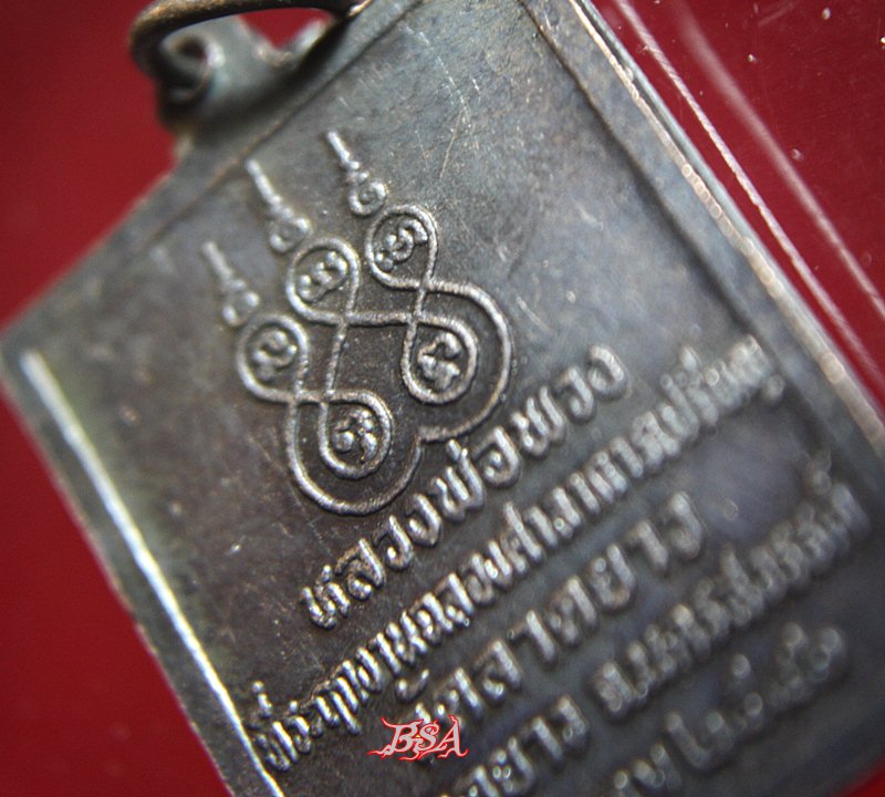 เหรียญหลวงพ่อพวง วัดลาดยาว จ.นครสวรรค์