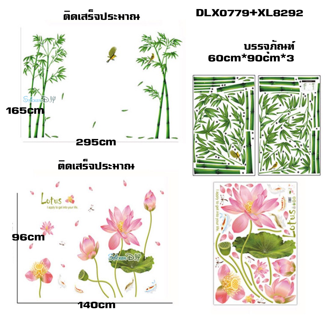 Bigsize Transparent Wall sticker สติ๊กเกอร์ติดผนัง ไผ่จีนลู่ลมและดอกบัว "ประสบความสำเร็จ ร่ำรวยเงินทอง และมีความสุข" (กว้าง295xสูง165cm.)