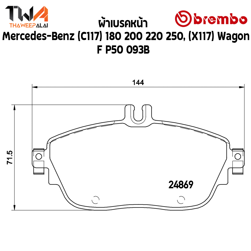 Brembo Black ผ้าเบรคหน้า Mercedes-Benz (C117) 180 200 220 250, (X117) Wagon 300 320 P50 093B