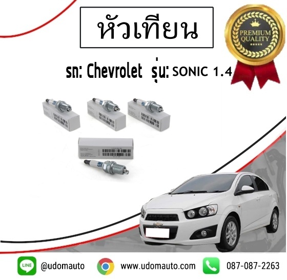 หัวเทียน CHEVROLET SONIC 1.4L (1ชุด = 4หัว) / GMแท้