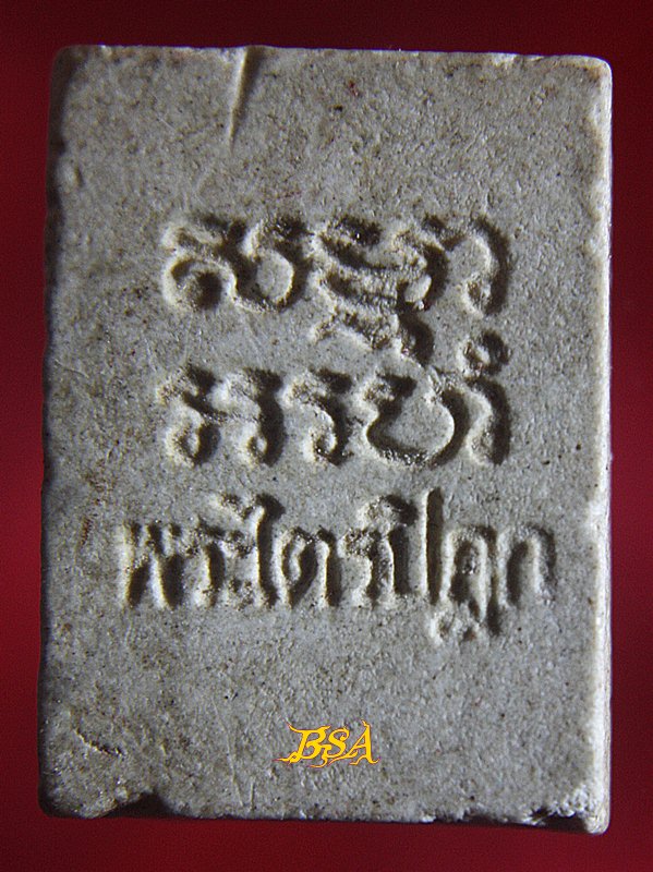 พระของขวัญ วัดปากน้ำ รุ่น 6 พระไตรปิฏก (รุ่นแย่งกันรวย) (2)