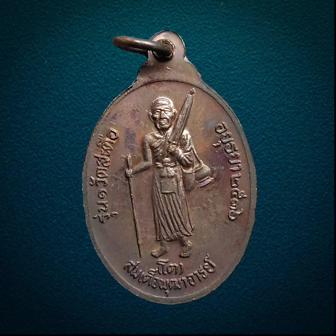 เหรียญหลวงพ่อหิน วัดสะตือ หลังสมเด็จพุฒาจารย์(โต) จ.อยุธยา ปี2536