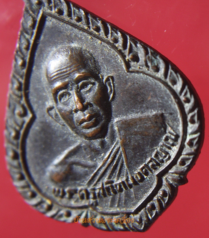 เหรียญพระครูสถิตมงคลญาณ วัดสารวนาราม จ.ปราจีนบุรี ปี2526 (2)