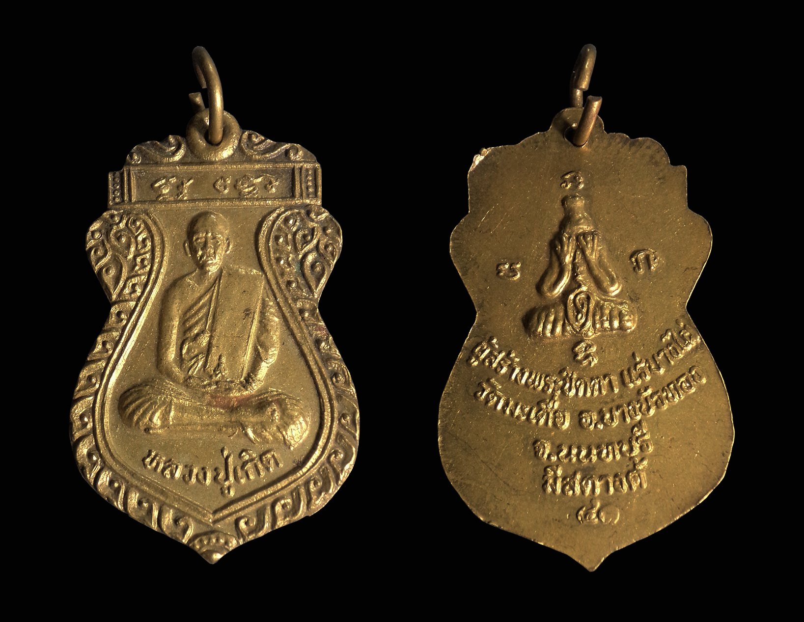 เหรียญรุ่นมีสตางค์ หลวงปู่เกิด หลังพระปิดตาแร่บางไผ่ วัดมะเดื่อ จ.นนทบุรี ปี2541