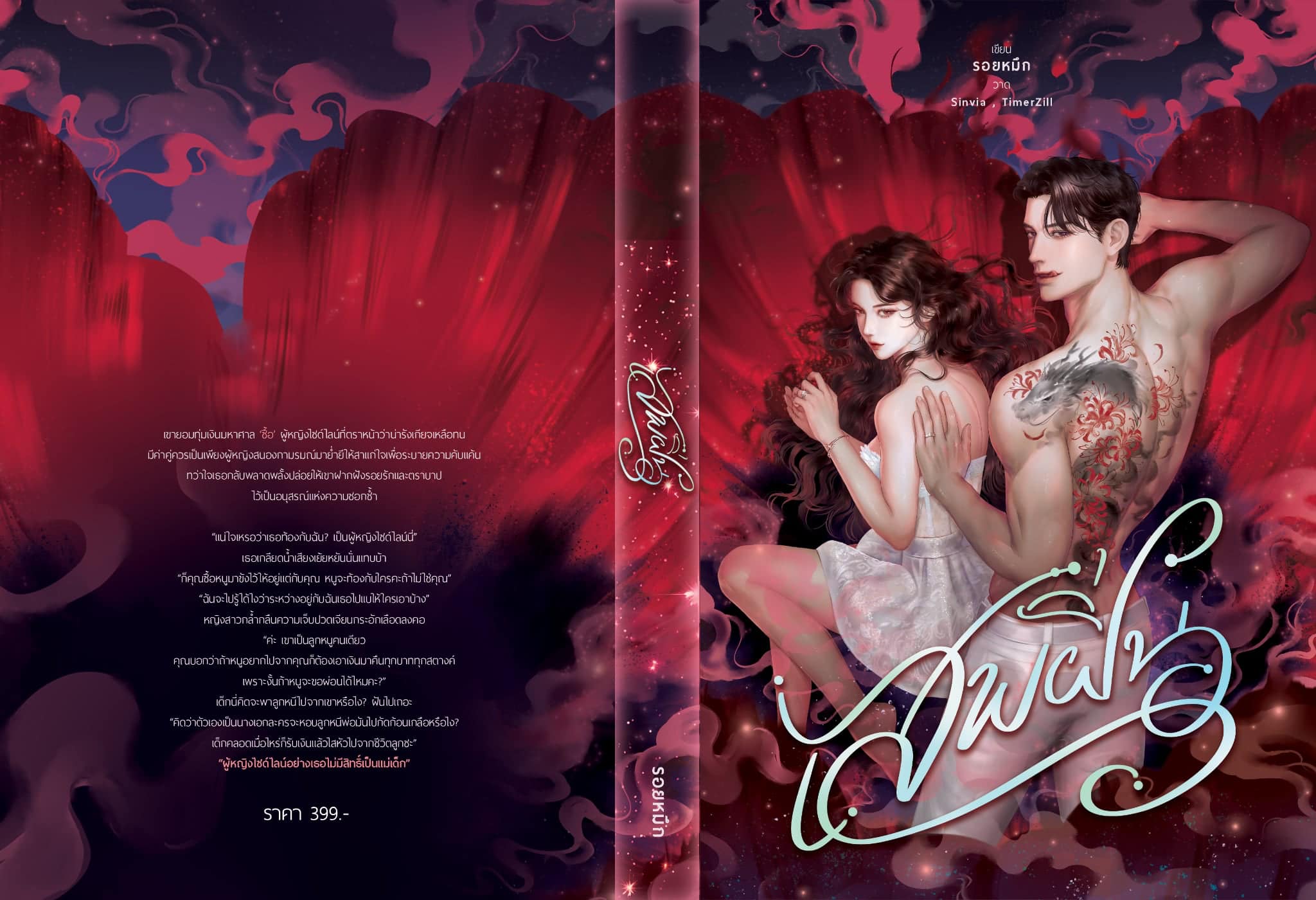 เสพฝิ่น / รอยหมึก (หนังสือทำมือ ใหม่)
