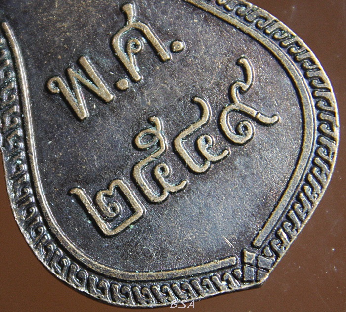 เหรียญใบเสมา หลวงพ่อวัดไร่ขิง พระอารามหลวง วัดไร่ขิง ต.ไร่ขิง อ.สามพราน จ.นครปฐม พ.ศ.๒๕๔๙