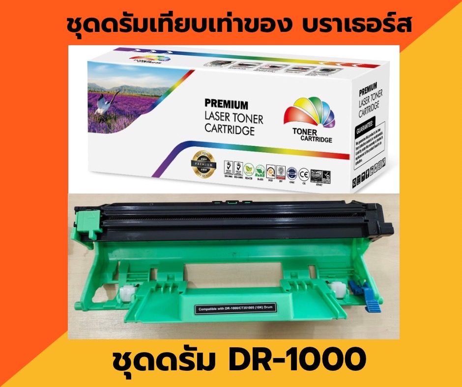 DR-1000 ดรัมเทียบ สำหรับรุ่น Brother HL-1110 / HL-1210W / DCP-1512 / DCP-1510 / DCP-1610 / MFC-1810 /MFC-19