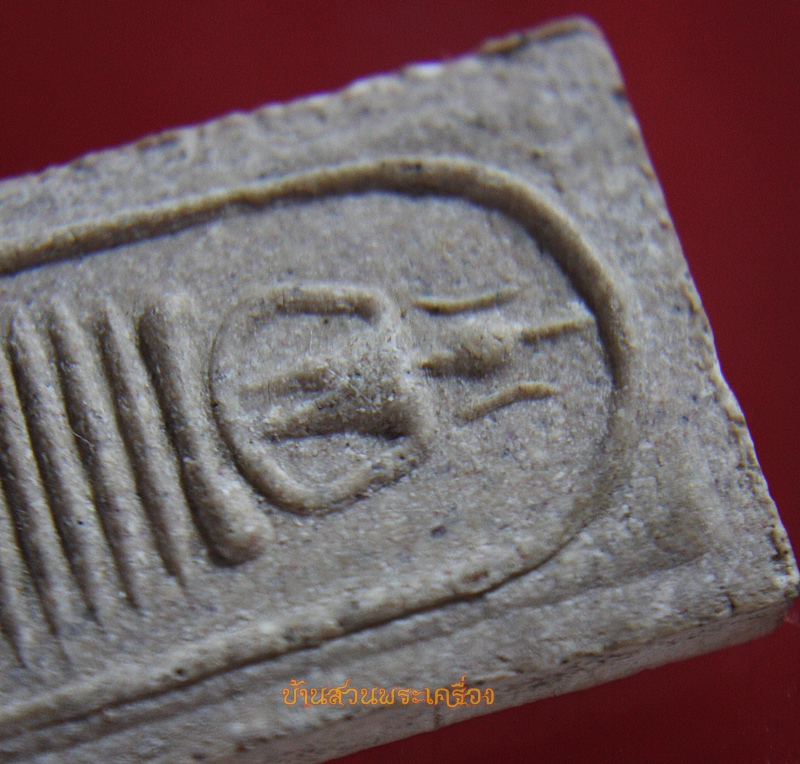 สมเด็จ อายุ84 หลวงพ่อสาย วัดดอนกระต่ายทอง อ่างทอง