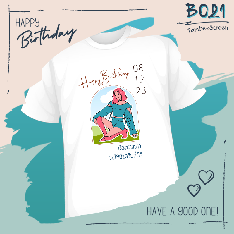 เสื้อวันเกิด #BD021