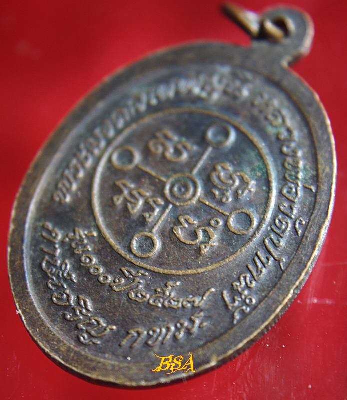 เหรียญหลวงพ่อสด วัดปากน้ำ พ.ศ. 2527 (รุ่น100 ปี)