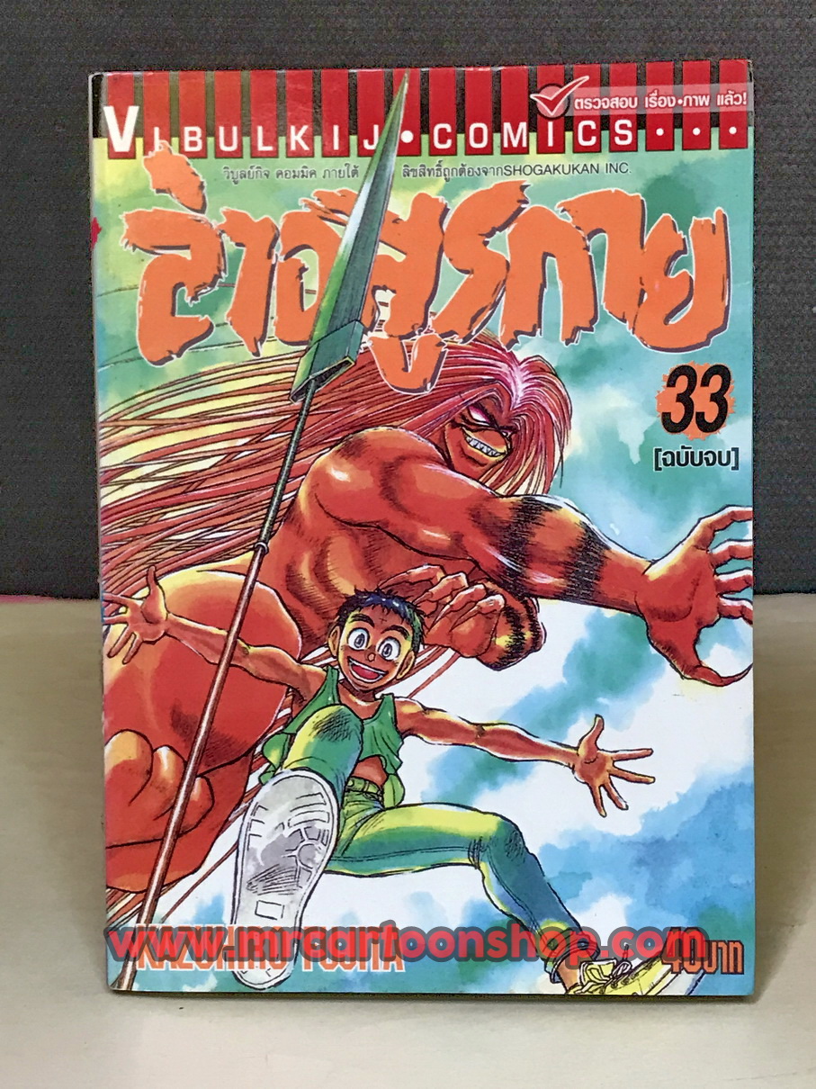 ล่าอสูรกาย 1-33 จบ + พิเศษ
