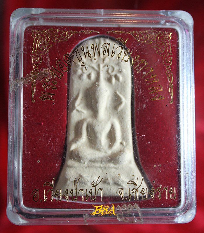 พระยอดขุนพล เวียงกาหลง อ.เวียงป่าเป้า จ.เชียงราย (1)