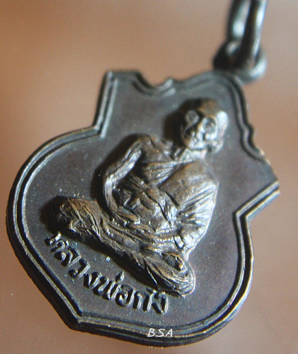 เหรียญหลวงพ่อก๋ง วัดเขาสมอคอน จ.ลพบุรี 2533