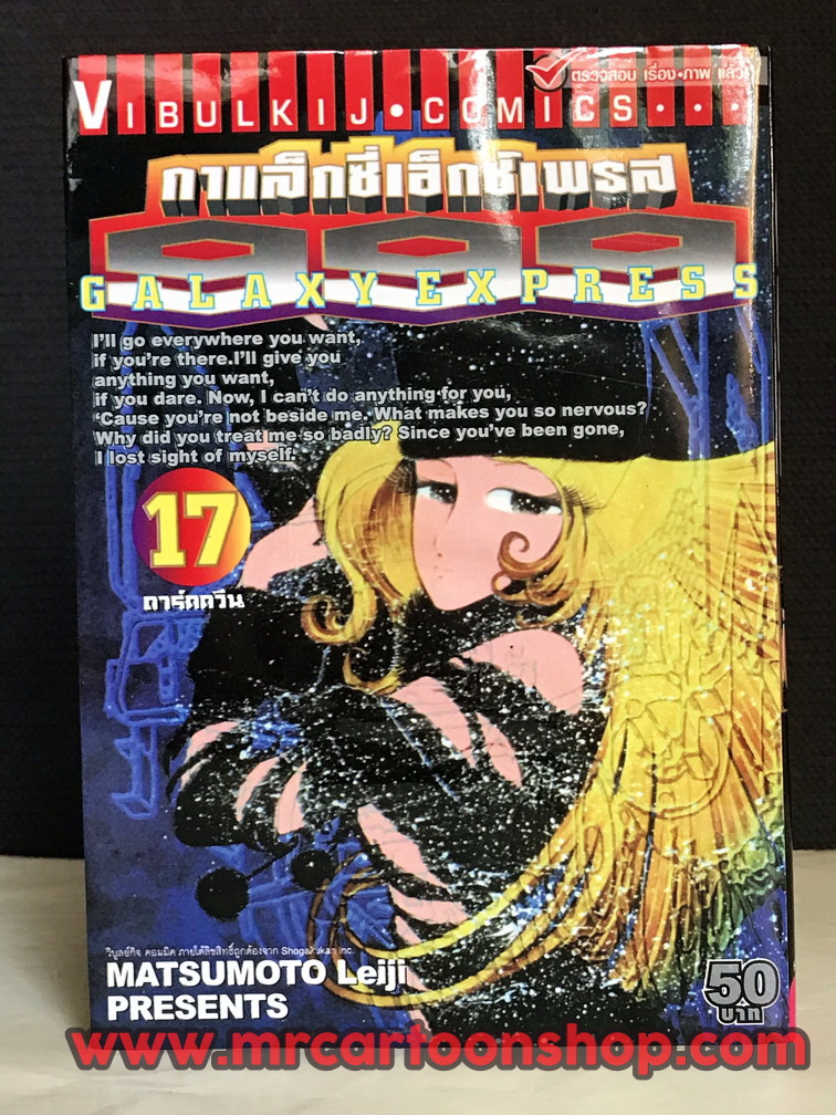 Galaxy Express 999 1-17