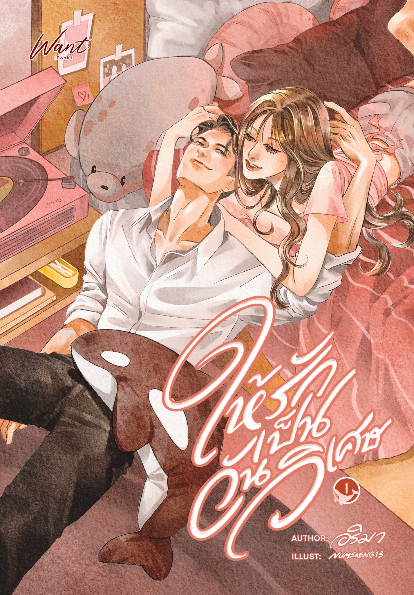 ให้รักเป็นวันวิเศษ (ปกอ่อน 2 เล่มจบ) รอบปกติ / อริมา (หนังสือทำมือ ใหม่)