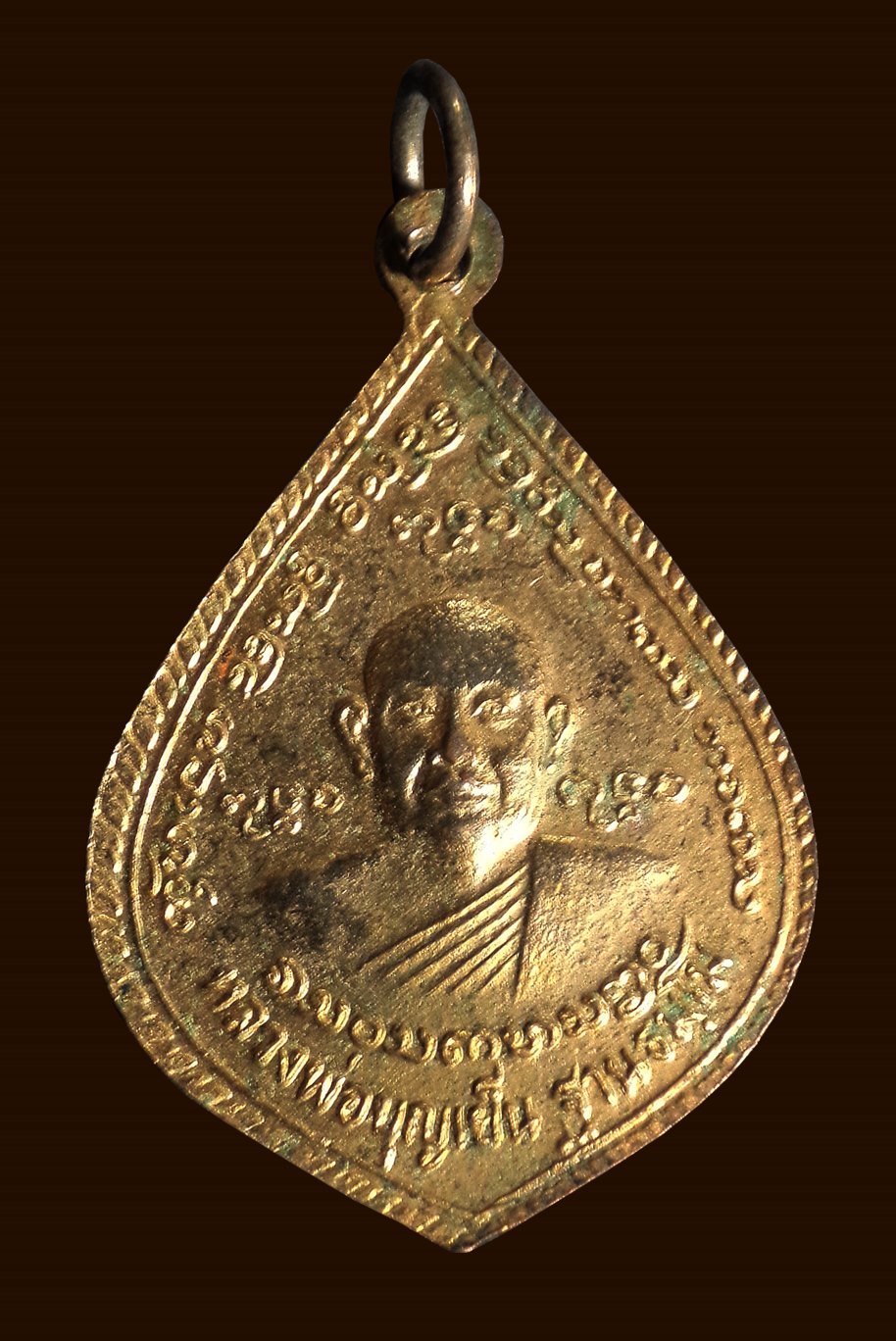 เหรียญ หลวงพ่อบุญเย็น ฐานธัมโม หลังสมเด็จพระเจ้าพรหมมหาราช ต.ปงคำ อ.ฝาง จ.เชียงใหม่