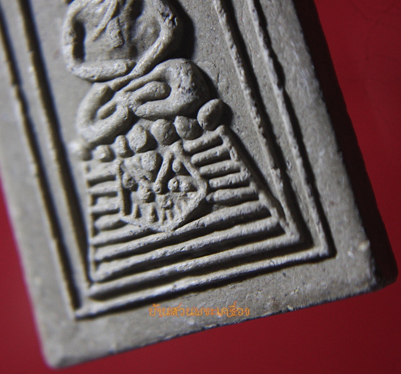 พระสมเด็จ รุ่นสร้างวิหารบูรพาจารย์ วัดล่าง ฉะเชิงเทรา