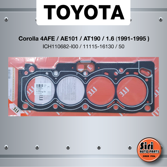 (ประกัน 1 เดือน) ประเก็นฝาสูบ TOYOTA Corolla 4AFE /AE101 / AT190 เครื่อง 1.6 ปี 1991-1995 โตโยต้า ICH110682-I00 / 11115-16130/50 / 1111516130 (แบบไฟเบอร์) ITE