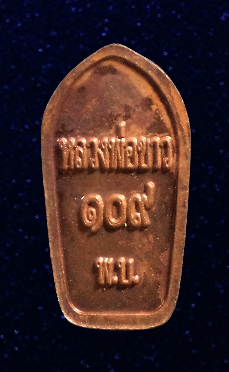 พระใบมะขาม 109ปี พิบูลวิทยาลัย ลพบุรี