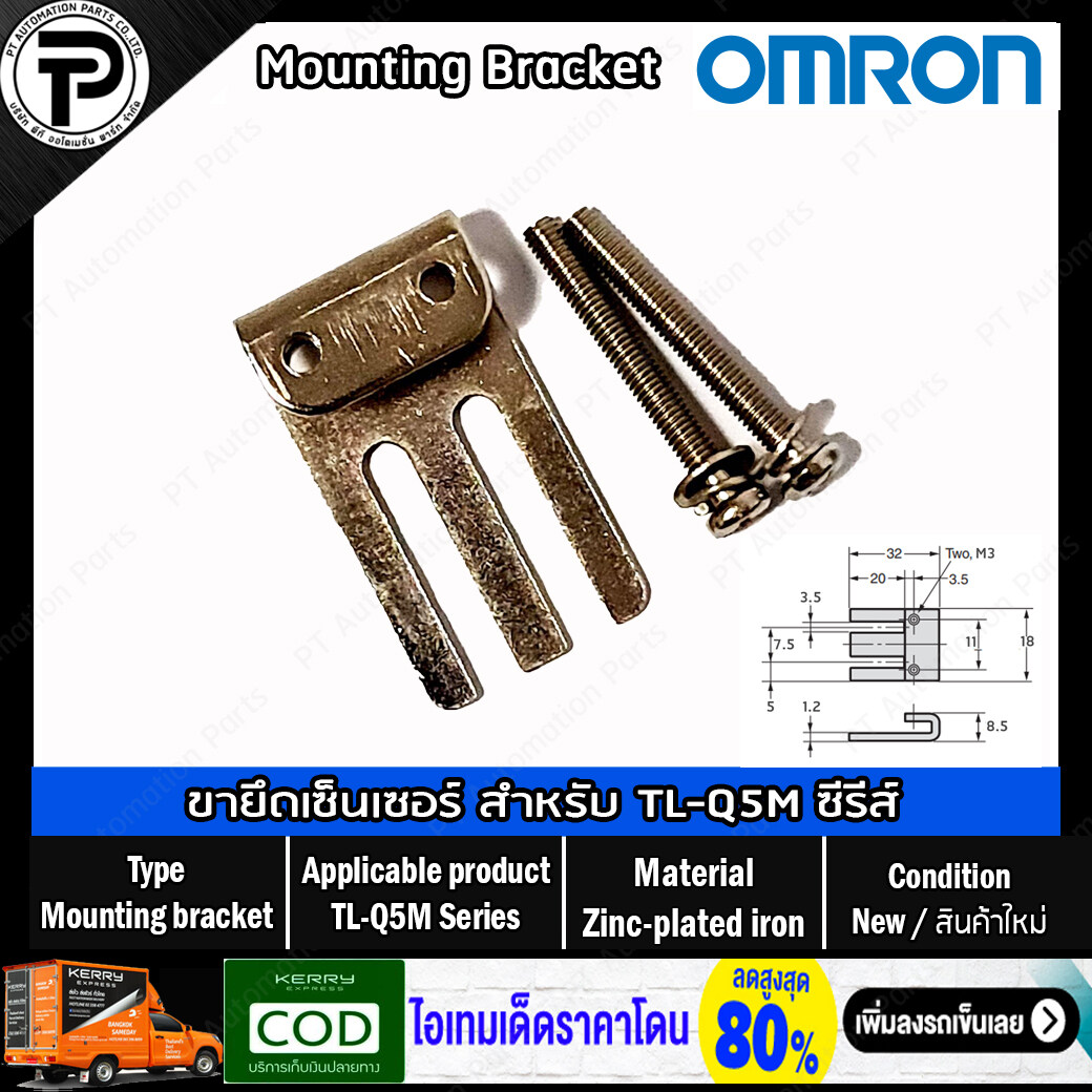 ขายึดเซนเซอร์ ขายึดพร็อกซิมิตี้สวิตช์ ใช้สำหรับ รุ่น TL-Q5MC1 TL-Q5MC2 Mounting Bracket for Proximity Sensor OMRON TL-Q5M Series