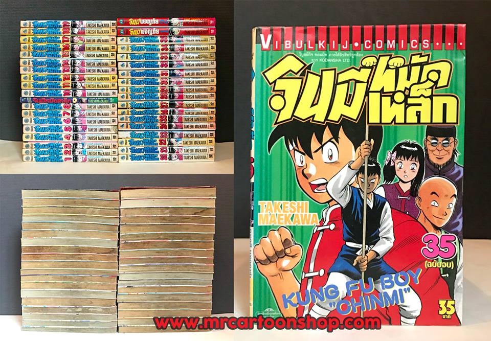 จินมีหมัดเหล็ก ภาคแรก 1-35 จบ + แถม จินมีผจญภัย เล่ม 1-2