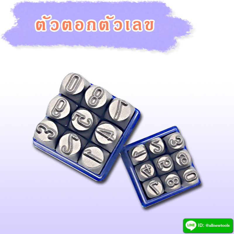 ตัวตอกตัวเลข