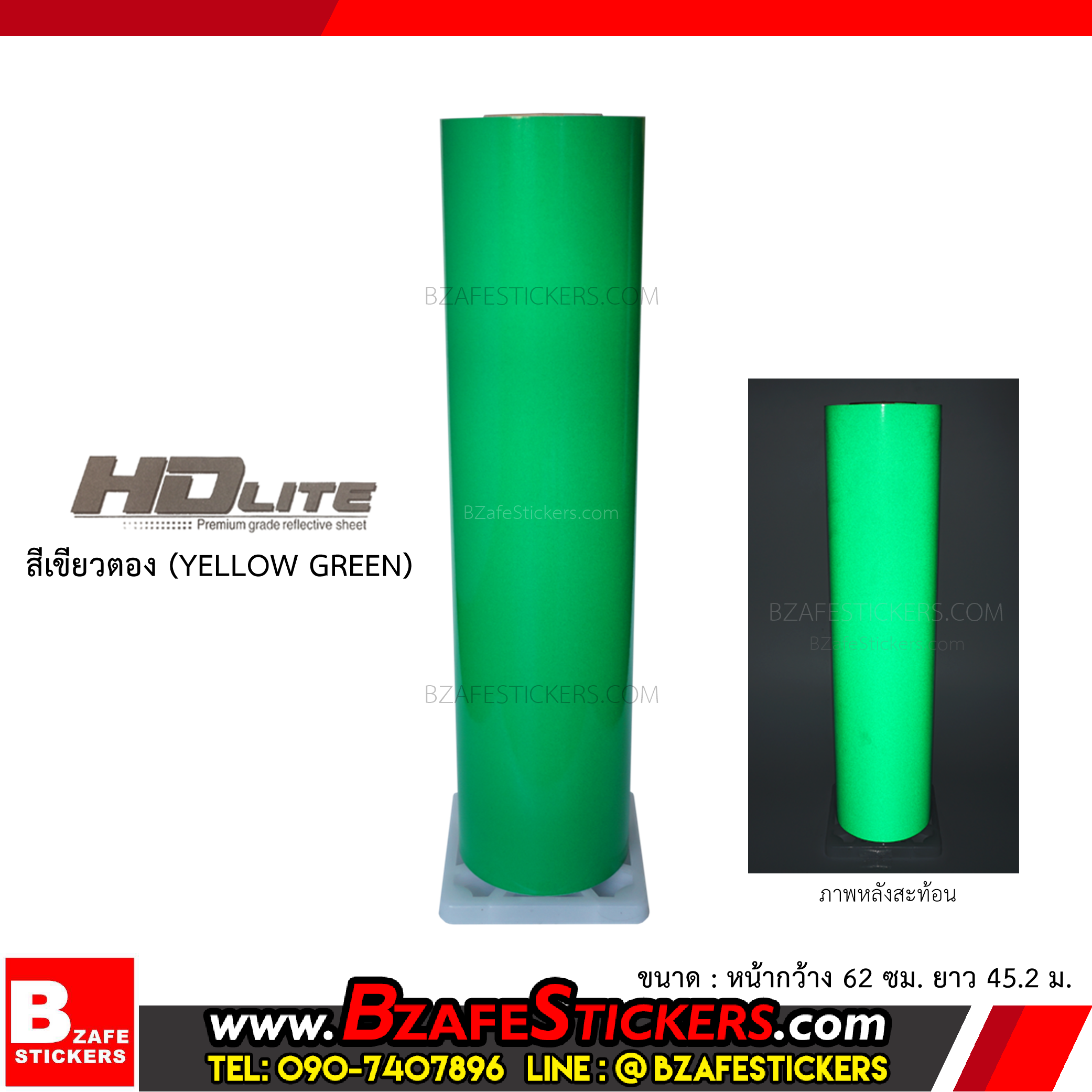 สติ๊กเกอร์สะท้อนแสง HDLite สีเขียวตอง