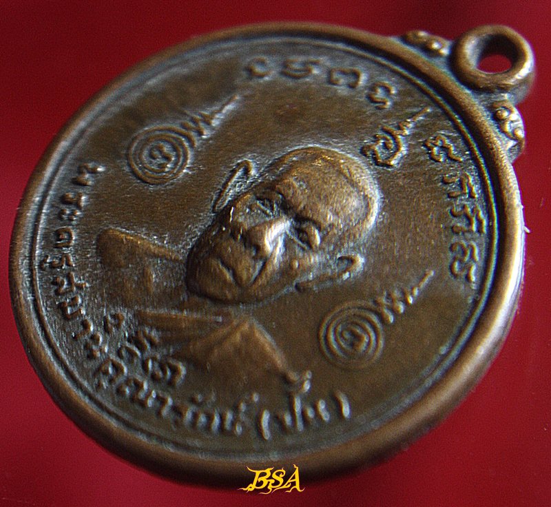 เหรียญหลวงพ่อปั้น วัดโคกสมานคุณ อ.หาดใหญ่ สงขลา