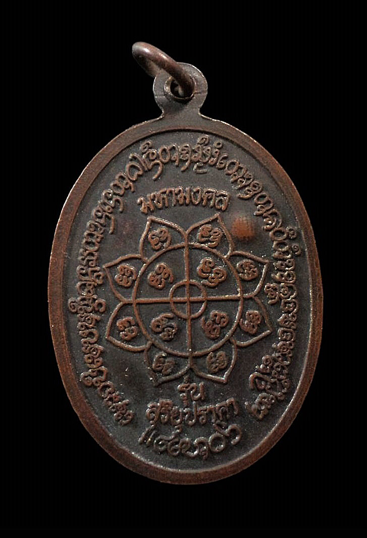 เหรียญครึ่งองค์ พระครูพุทธิวงค์ธาดา วัดฉางข้าวน้อยเหนือ ป่าซาง จ.ลำพูน ปี 2538