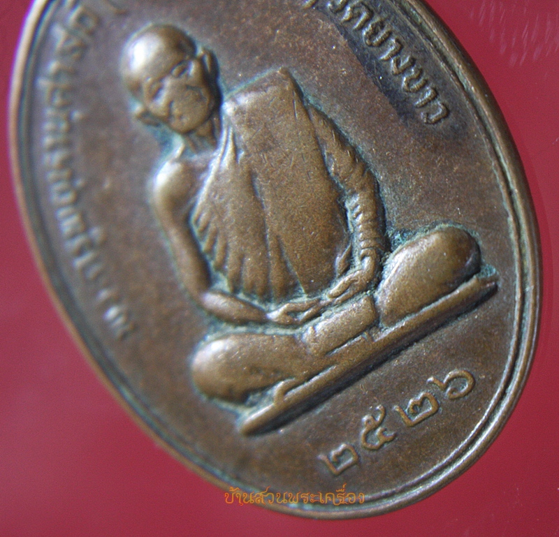 เหรียญหลวงพ่อชิต วัดยางขาว นครสวรรค์