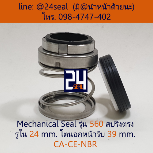Mechanical Seal รุ่น 560 สปริงตรง 24-39 CA-CE-NBR