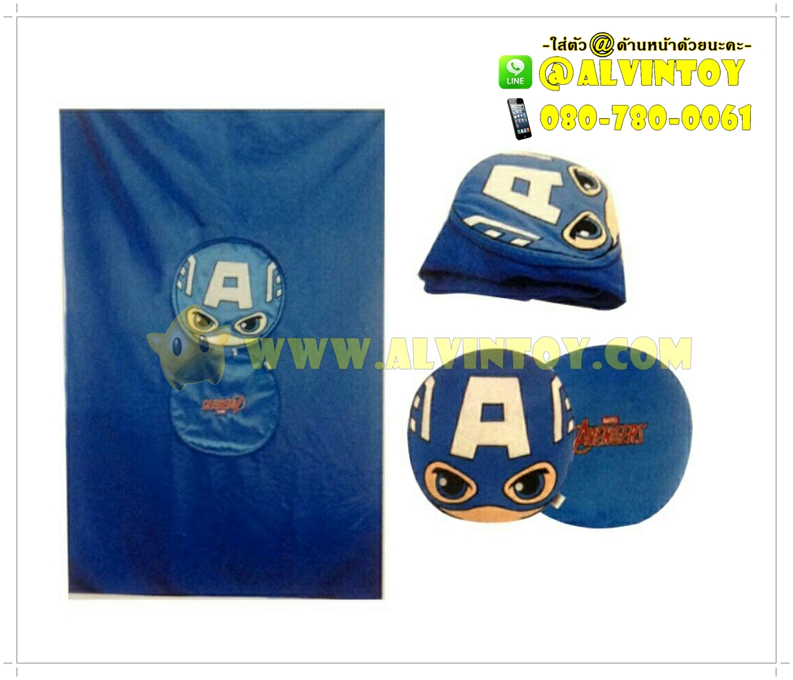 หมอนผ้าห่ม Captain America - กัปตันอเมริกา