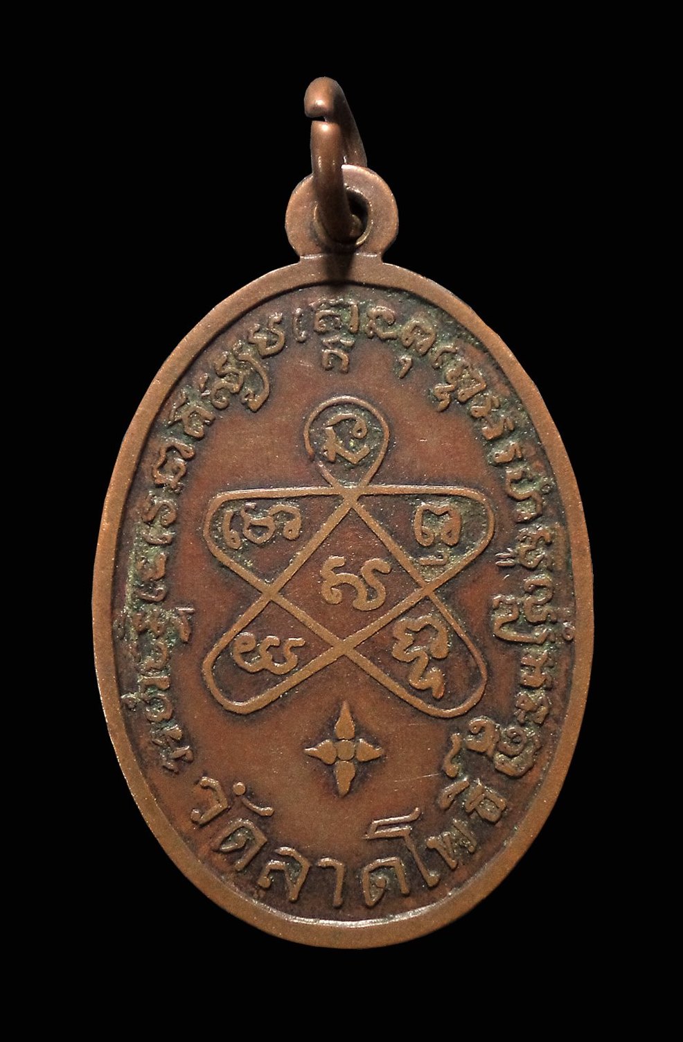 เหรียญหลวงพ่อรวม วัดลาดโพธิ์ จ.เพชรบุรี