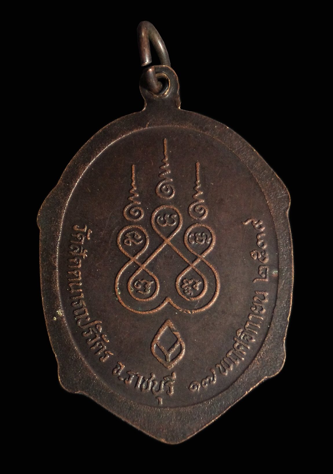 เหรียญ พระพุทธวิริทกร วัดสัตตนารถปริวัตร จ.ราชบุรี ปี2539