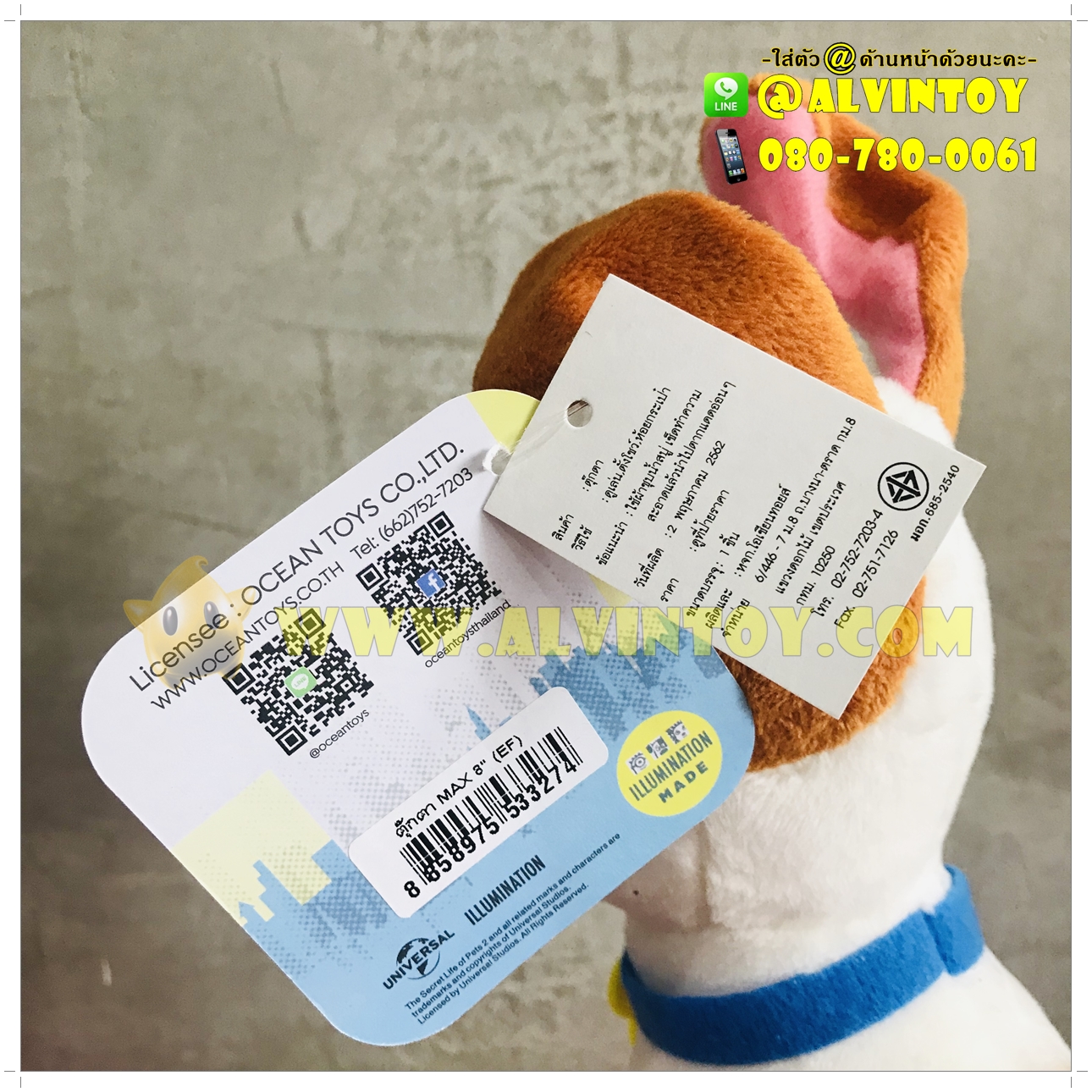 ตุ๊กตา MAX - แม็กซ์ 8 นิ้ว