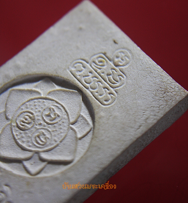 สมเด็จเจ้าคุณนรฯ หลังยันต์บัวบาน