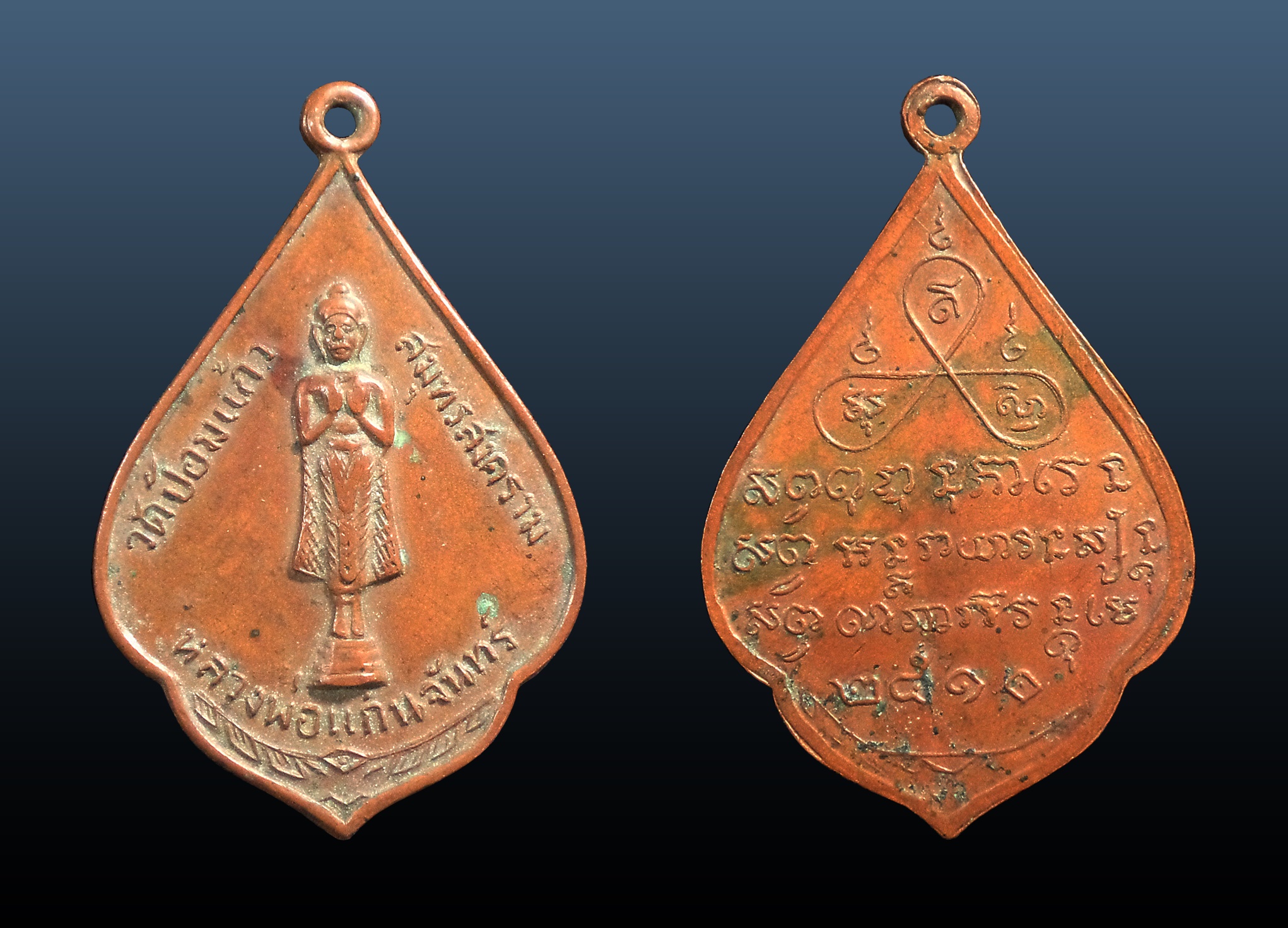 เหรียญหลวงพ่อแก่นจันทร์ วัดป้อมแก้ว จ.สมุทรสงคราม ปี2510