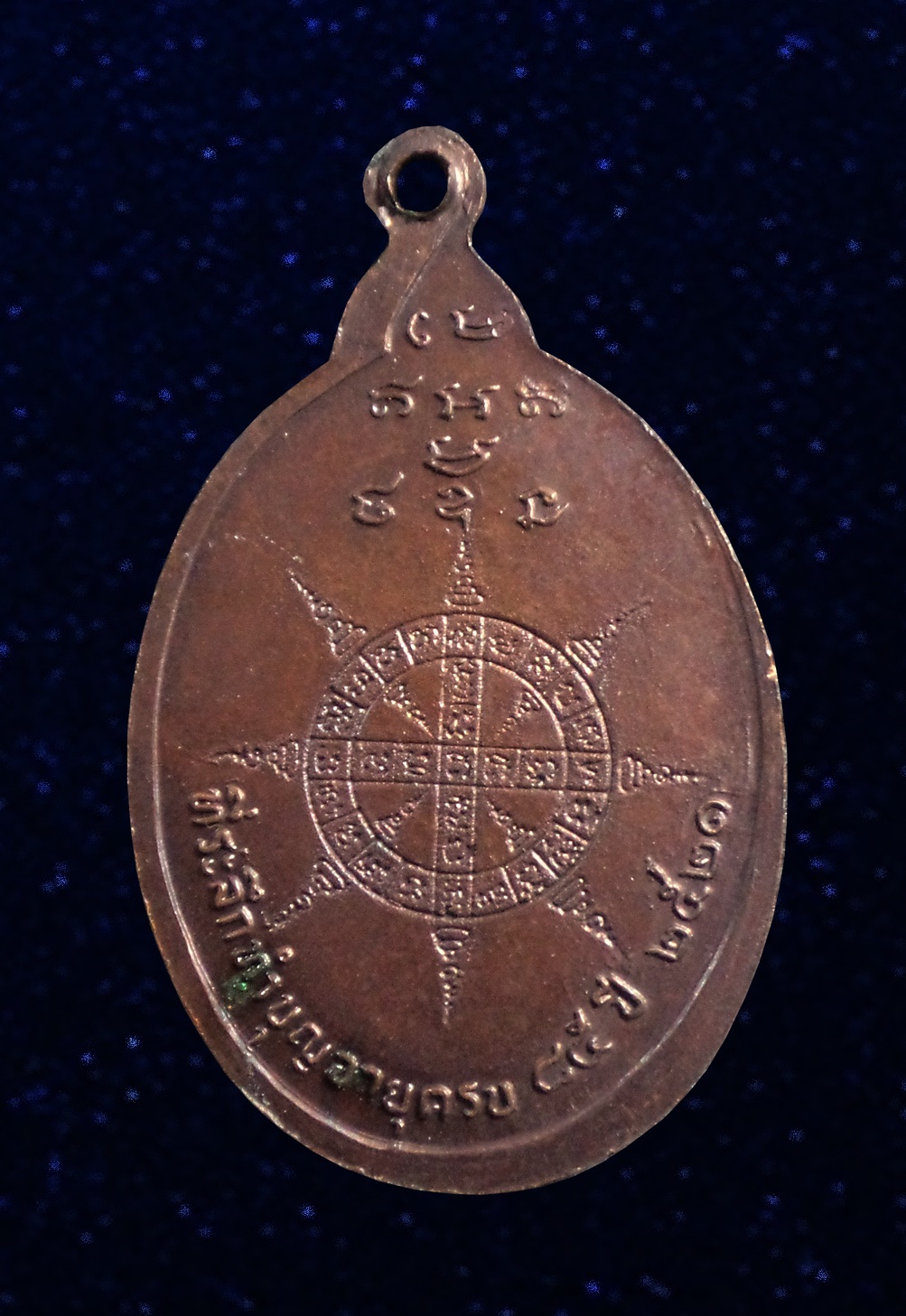 เหรียญหลวงพ่อดำ วัดเสาธงทอง จ.ลพบุรี ปี2521