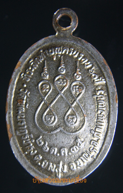 เหรียญปลอดภัย พระครูบริหารขาณุลักษ์ วัดพัฒนราฏร์บำรุง จ.กำแพงเพชร