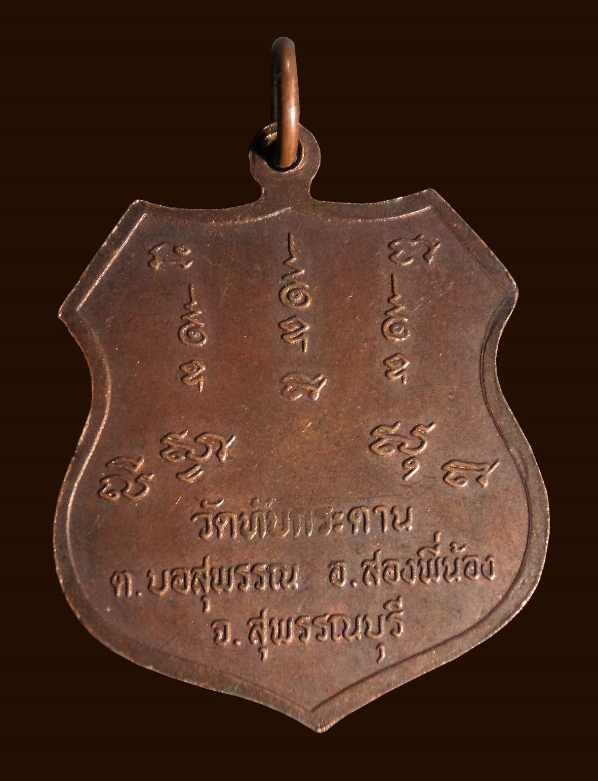 เหรียญหลวงพ่อบวช วัดทับกระดาน จ.สุพรรณบุรี