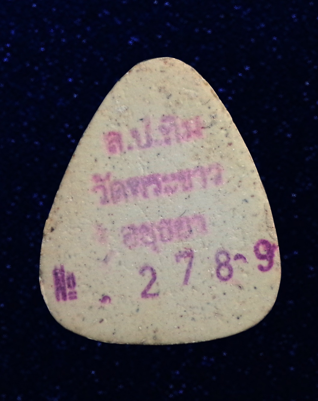 พระปิดตา หลวงปู่ทิม วัดพระขาว ออกวัดป่าประชารังสฤษฏ์ ศรีสะเกษ กล่องเดิม