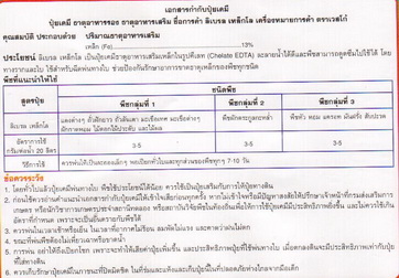 ผงจุลธาตุเหล็กคีเลตอีดีทีเอ13% เวสโก้ เหล็กอีดีทีเอ Fe-EDTA (Wesco EDTA FE 13.2%) บรรจุ 1 กิโลกรัม