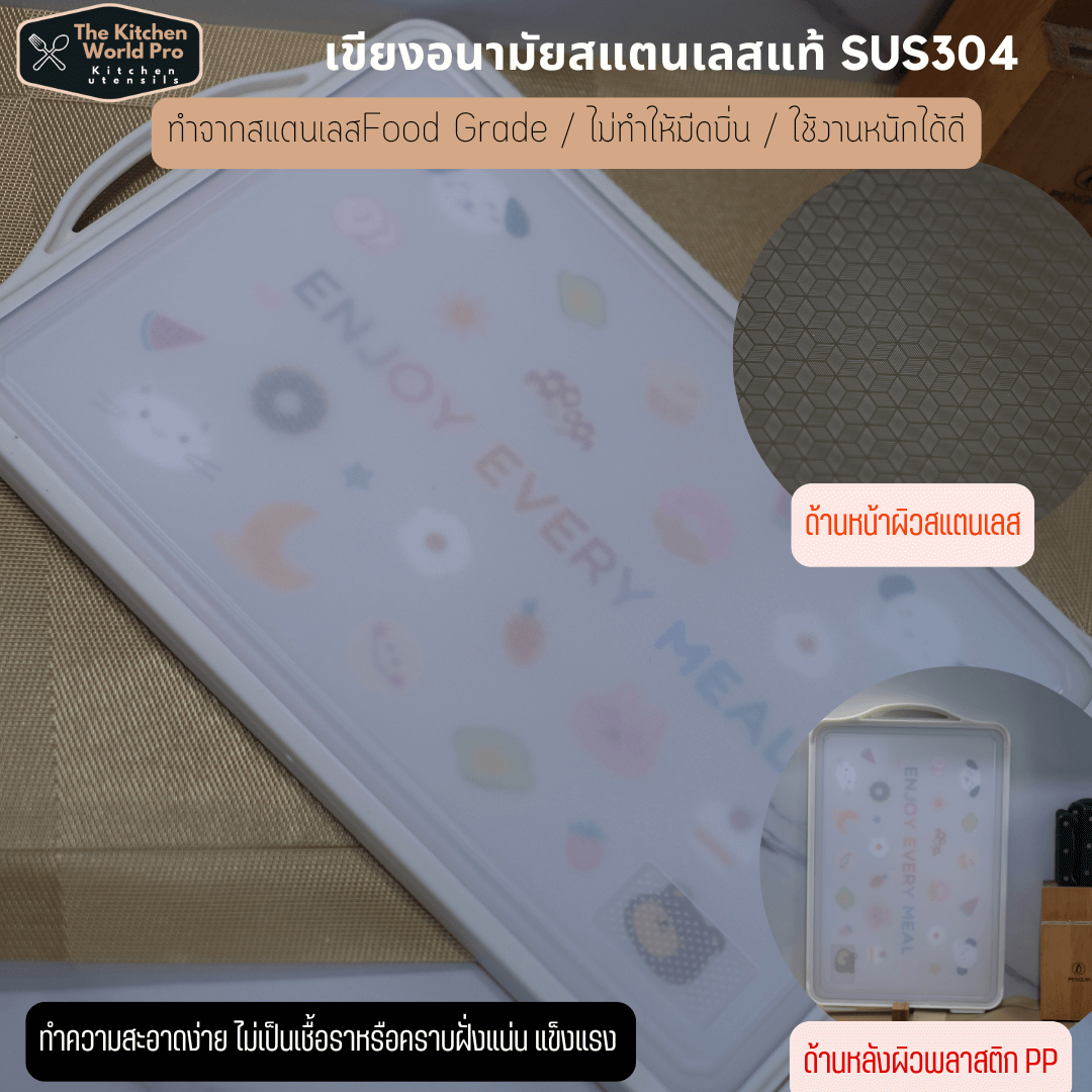 เขียงอนามัย เขียงสแตนเลสเกรดSUS304 เขียงละลายน้ำแข็ง เขียงกันเชื้อรา ไซส์กลาง ขนาด32*41*2cm